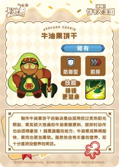 牛油果饼干-资料图