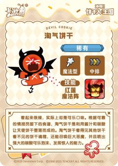 淘气饼干-资料图