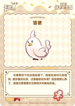 信使-资料图