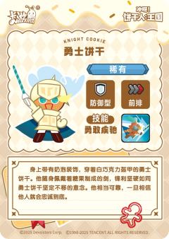 勇士饼干-资料图