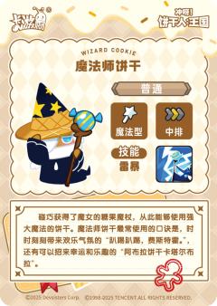 魔法师饼干-资料图
