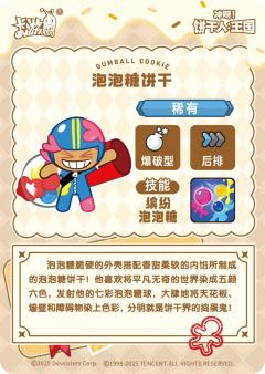 泡泡糖饼干-资料图
