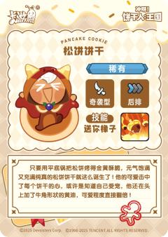 松饼饼干-资料图