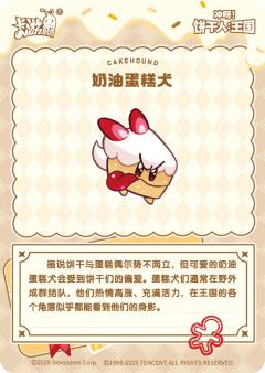 奶油蛋糕犬-资料图