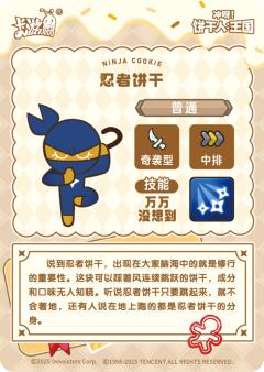 忍者饼干-资料图