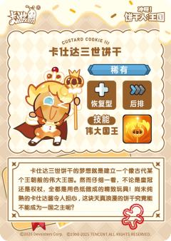 卡仕达三世饼干-资料图