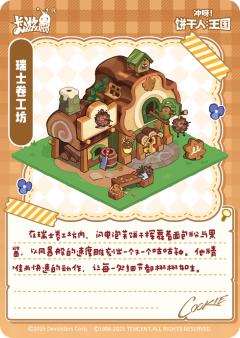 闪电泡芙饼干-资料图