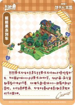 熊熊果冻列车长-资料图