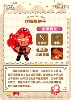 甜辣酱饼干-资料图