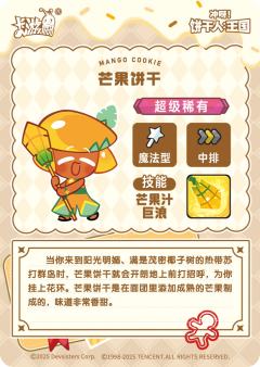 芒果饼干-资料图