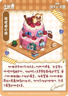 奶油泡芙饼干-资料图