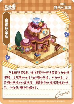 摇滚巨星饼干-资料图