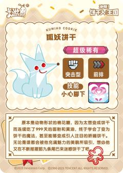狐妖饼干-资料图