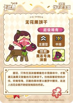 无花果饼干-资料图