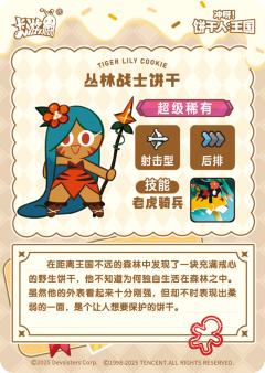 丛林战士饼干-资料图