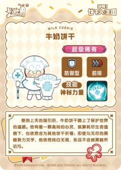 牛奶饼干-资料图