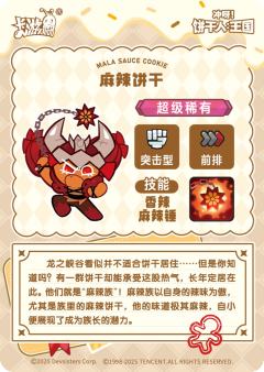 麻辣饼干-资料图