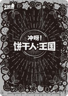 卡仕达三世饼干-资料图
