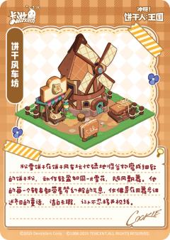 粉雪饼干-资料图