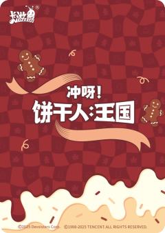 卡仕达三世饼干-资料图