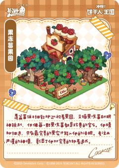 覆盆莓饼干-资料图