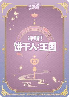 月光石饼干-资料图