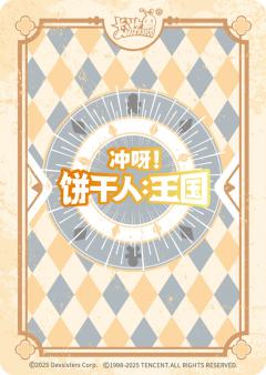 海妖精饼干-资料图