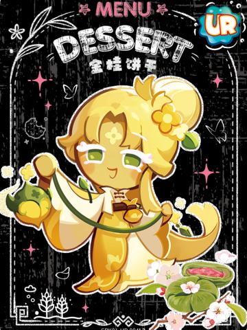 金桂饼干