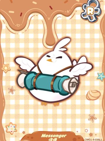 信使