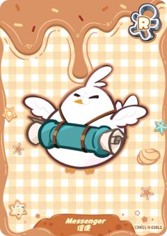 信使