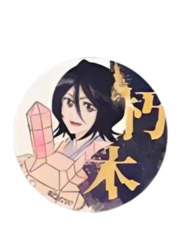 朽木露琪亚-游园绘卷徽章