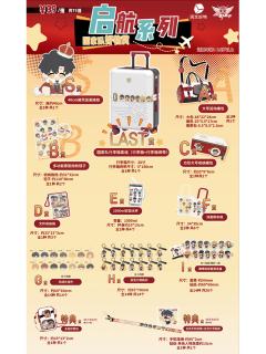 启航系列国家队好物赏