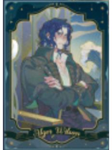 阿尔杰·威尔逊(书信片)-灰雾之上系列限定无料