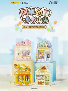 阿卓的多彩小店系列创意街景积木