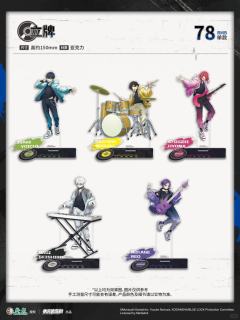 绝对音爆系列立牌