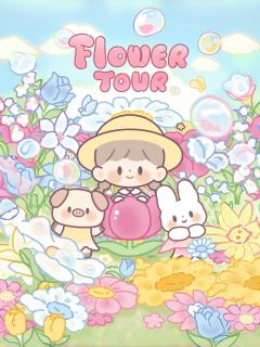 花花春游记系列