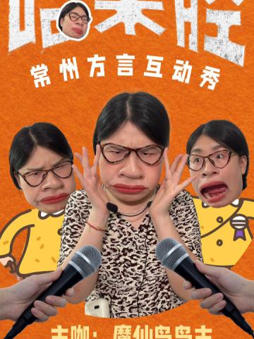 哈来腔