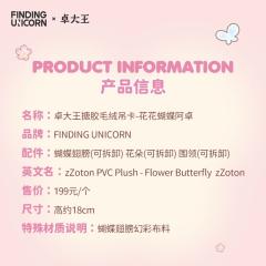 花花蝴蝶搪胶毛绒吊卡-资料图