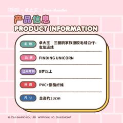 友友连线搪胶毛绒公仔-资料图