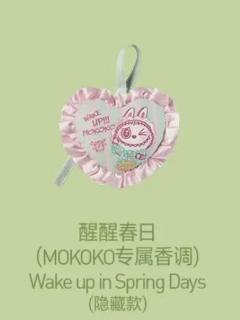 隐藏款-醒醒春日香包挂饰-MOKOKO专属香调