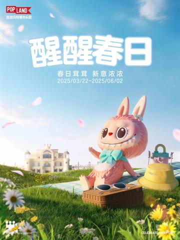 醒醒春日系列周边