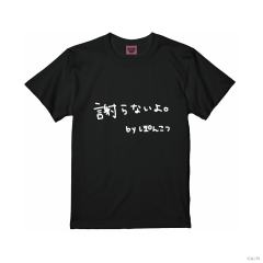 椎名唯华-女仆咖啡厅签名T恤