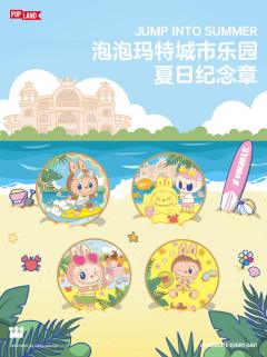 泡泡玛特城市乐园夏日纪念章-资料图