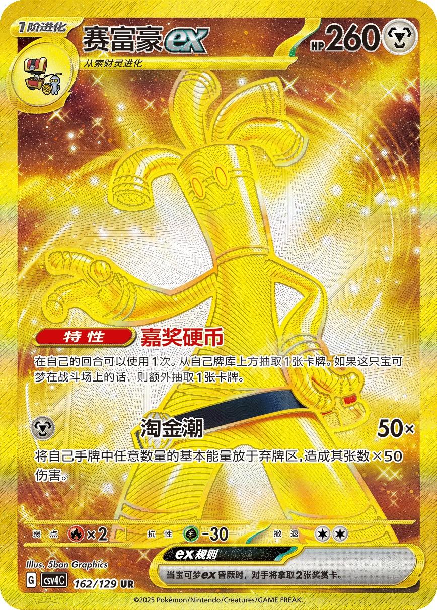 赛富豪ex | 宝可梦TCG - 【CSV4C】嘉奖回合- 竞技卡牌- 钢｜千岛