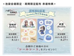 墨燃&楚晚宁（池袋会场限定特典贴纸）-大河幻想广播剧咖啡厅联动-资料图