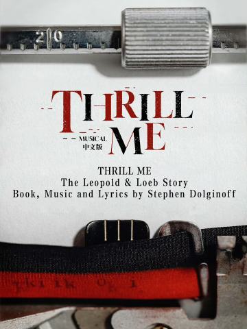 Thrill Me中文版