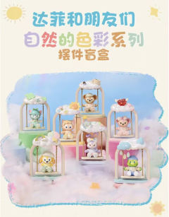 玲娜贝儿-上迪自然的色彩系列摆件盲盒-资料图