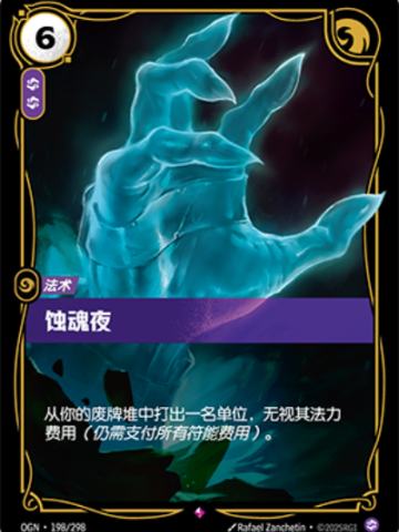 蚀魂夜