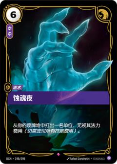 蚀魂夜
