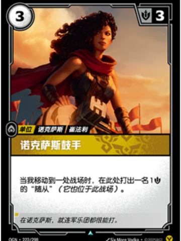 诺克萨斯鼓手
